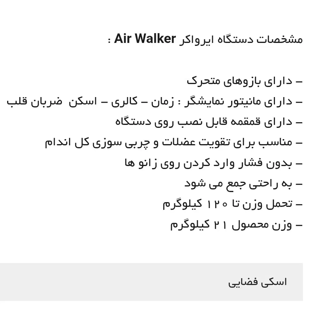 دستگاه ورزشی خانگی ایرواکر(گام زن یا اسکی فضایی)|تجهیزات ورزشی|اهواز, کوی سعدی|دیوار