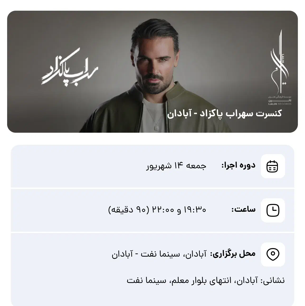 فروش فوری  2 بلیت کنسرت سهـراب پاکزاد|بلیت کنسرت|آبادان, |دیوار