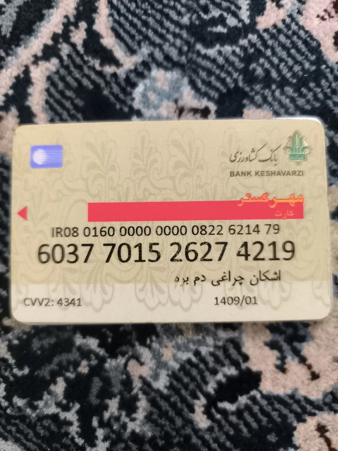 کارت بانکی پیداشده|اشیا|کوهدشت, |دیوار