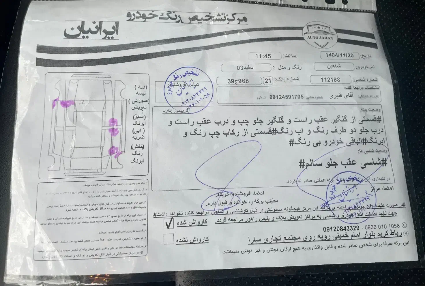 شاهین ۱۴۰۳اتومات|خودرو سواری و وانت|رباط‌کریم, منجیل آباد|دیوار