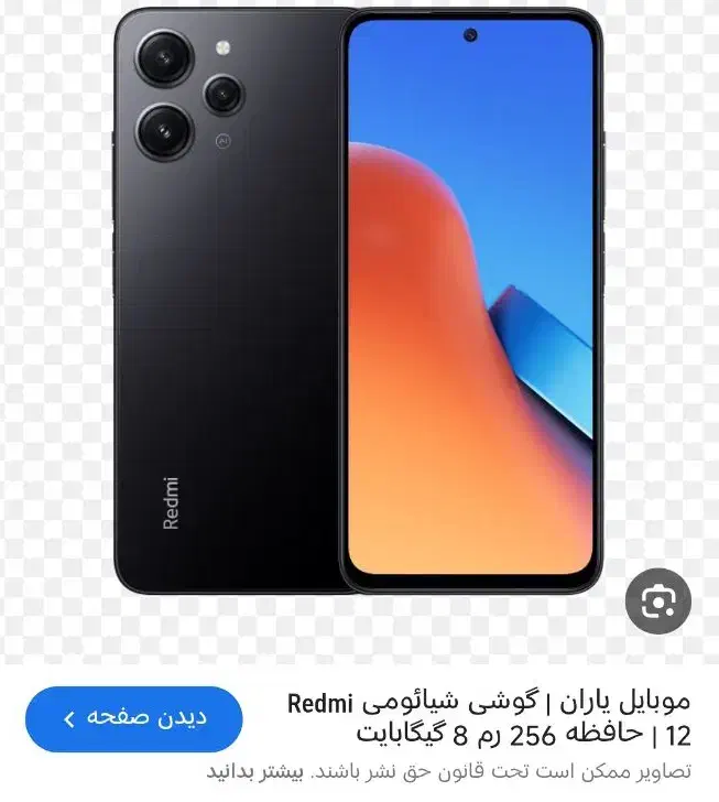 گوشی ریتمی 12|موبایل|ماکو, |دیوار