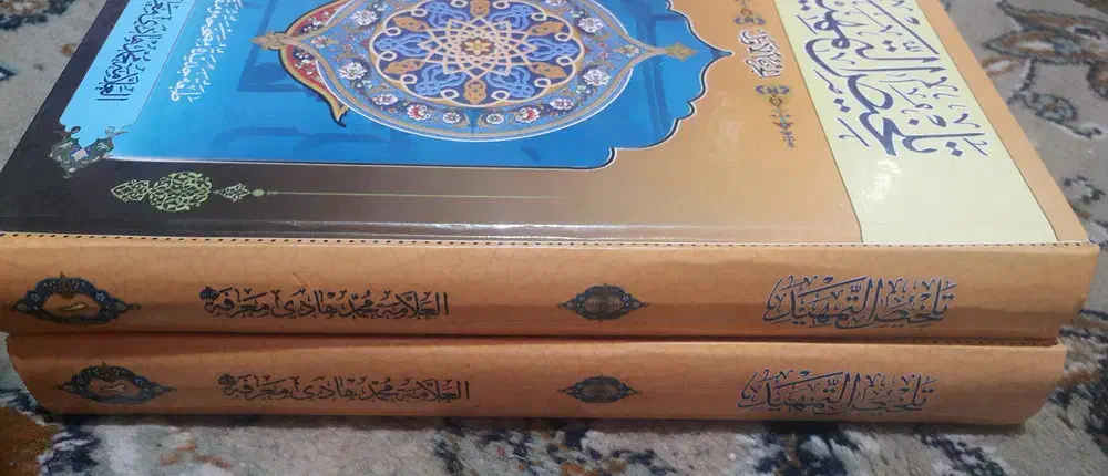 کتاب تلخیص التمهید|کتاب و مجله مذهبی|شاهین‌شهر, خانه کارگر|دیوار