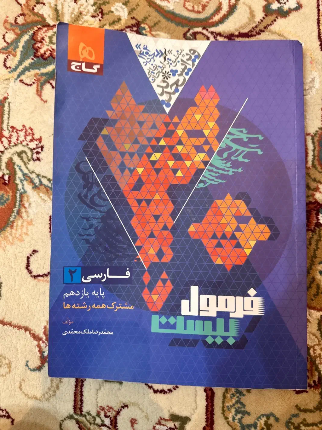انواع کتاب یازدهم|کتاب و مجله آموزشی|قم, شهرک قدس|دیوار