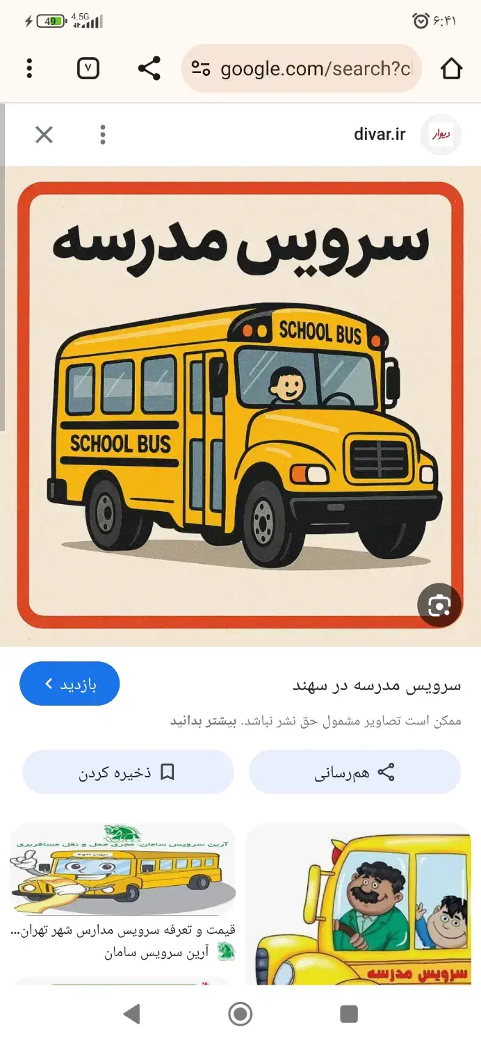 ماهان سرویس مدرسه|خدمات حمل و نقل|ماهان, |دیوار