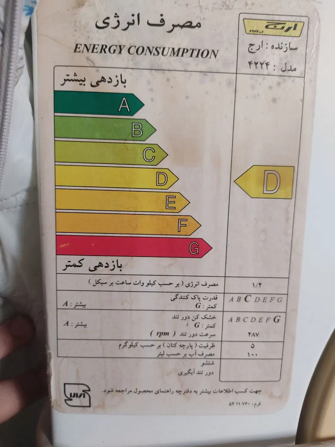 لباسشویی ارج مدل ۴۲۲۴ سالم و تمیز|ماشین لباسشویی و خشک‌کن لباس|قائم‌شهر, |دیوار