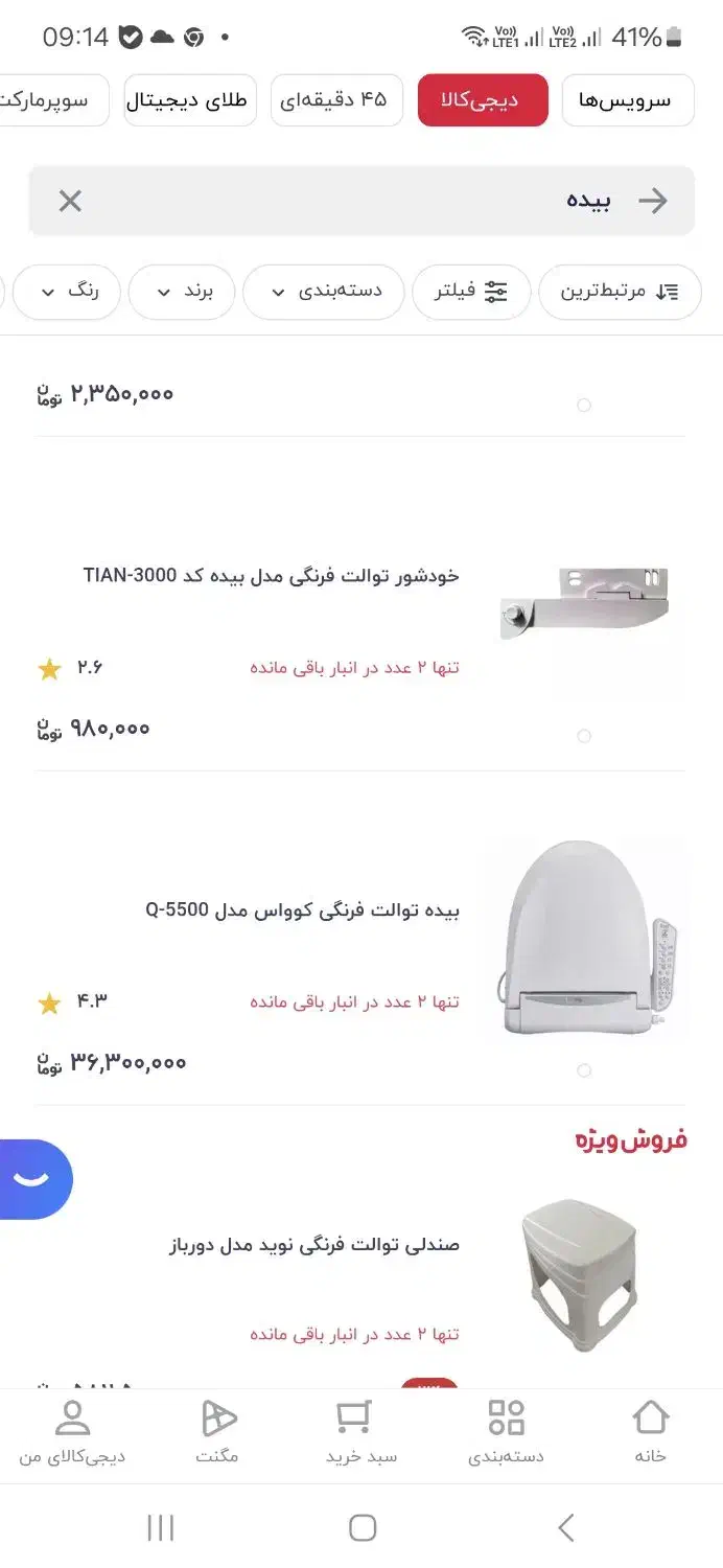 بیده|لوازم سرویس بهداشتی|تهران, مرزداران|دیوار