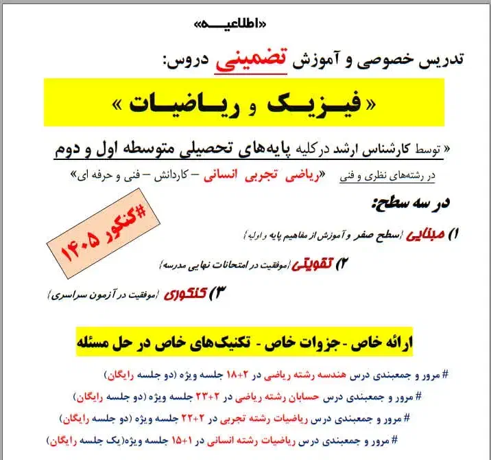 تدریس خصوصی ریاضی و فیزیک|خدمات آموزشی|بیرجند, |دیوار