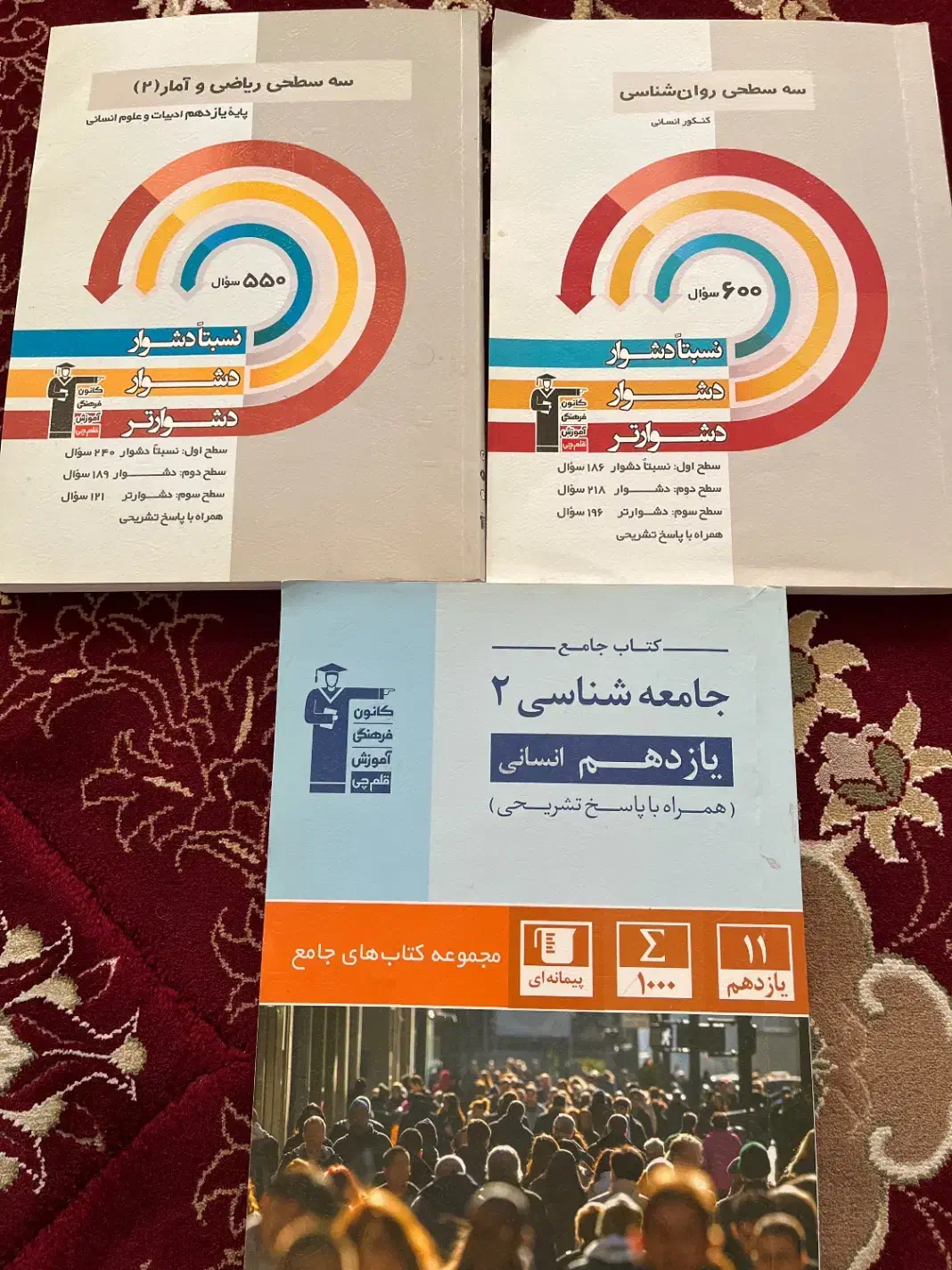 کتاب تست انسانی|لوازم التحریر|تاکستان, |دیوار