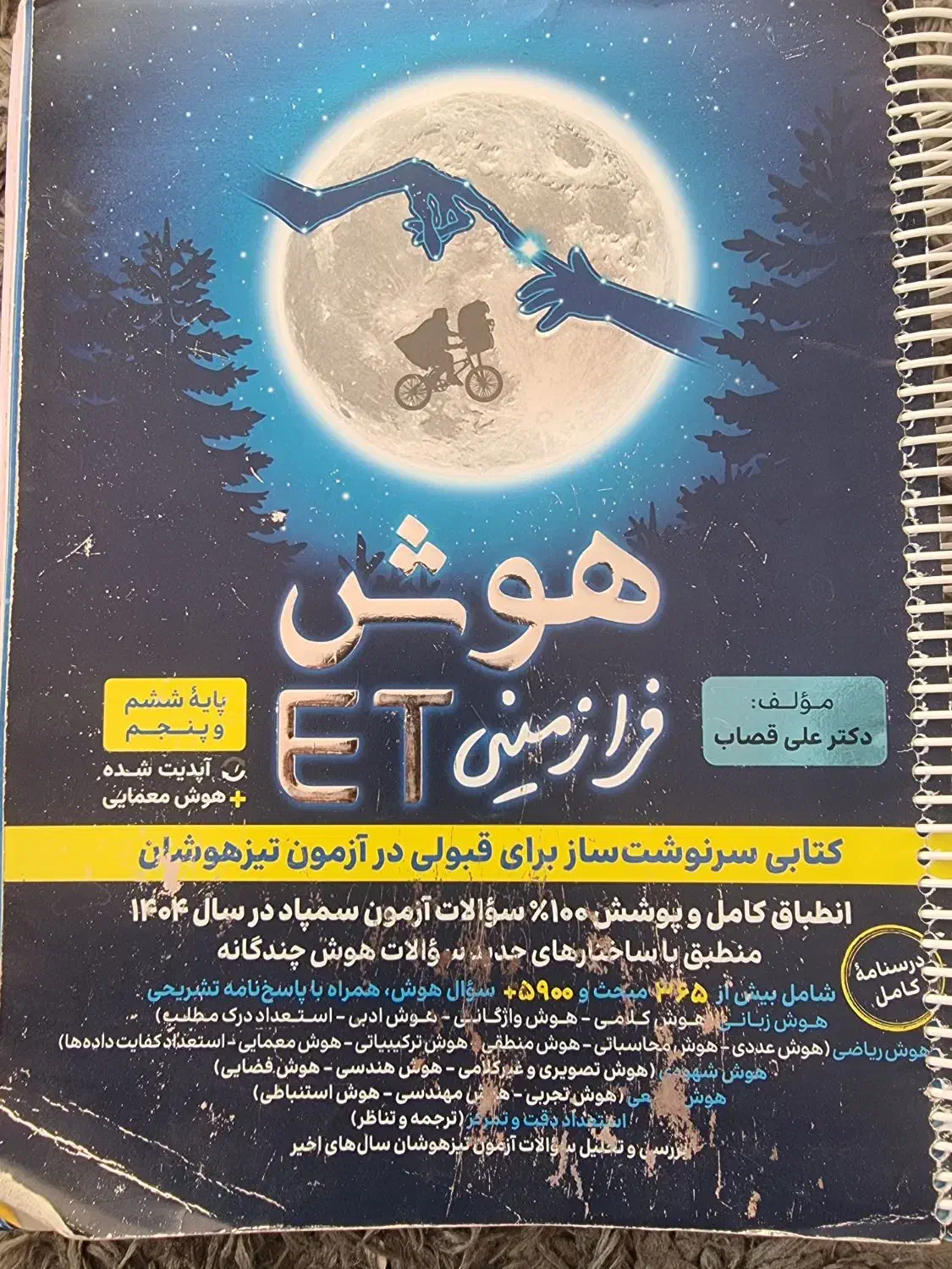 کتاب کمک درسی و هوش ششم به هقتم|کتاب و مجله آموزشی|اسفراین, |دیوار