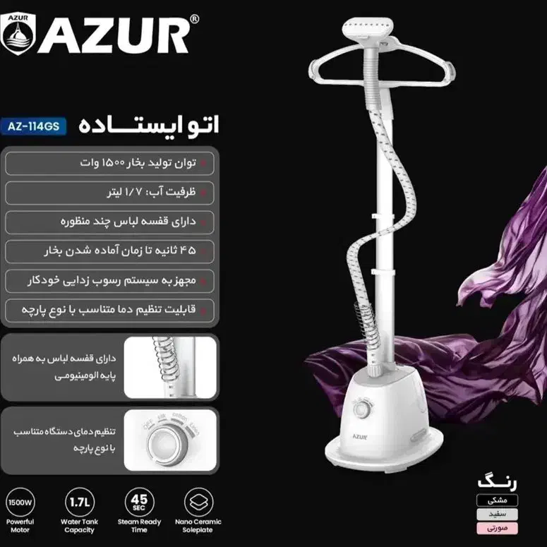 بخارگر اتو ایستاده آزور|اتو و لوازم اتو|مشهد, کوشش|دیوار