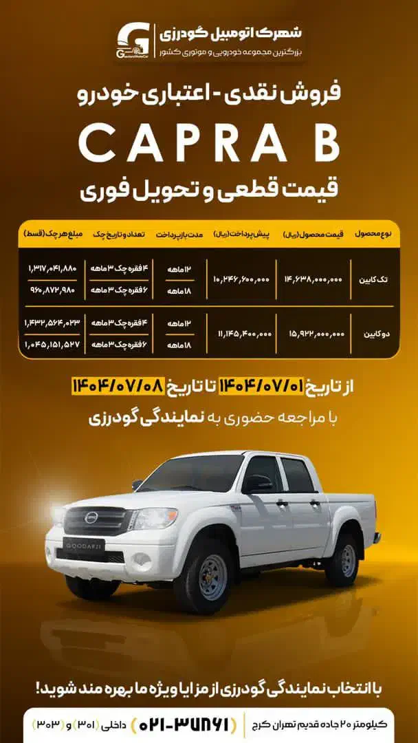 ثبت نام پیکاپ کاپرا B|خودرو سواری و وانت|تهران, تهرانپارس شرقی|دیوار