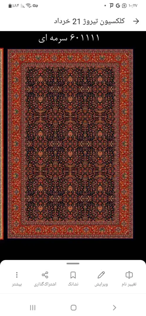 باغ گل فرنگ|فرش|یاسوج, |دیوار