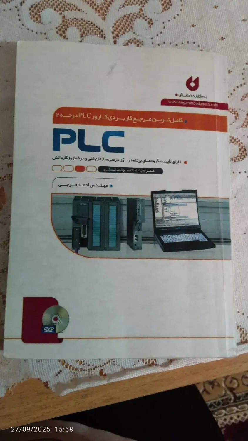 کتاب پی ال سی برق|کتاب و مجله آموزشی|شیراز, دباغ خانه|دیوار