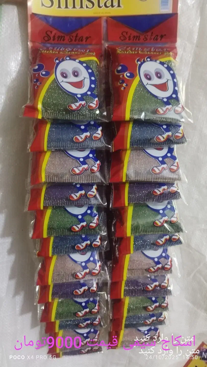 فروش اسکاج سیمی وانواع اسکاج|لوازم نظافت|قزوین, |دیوار