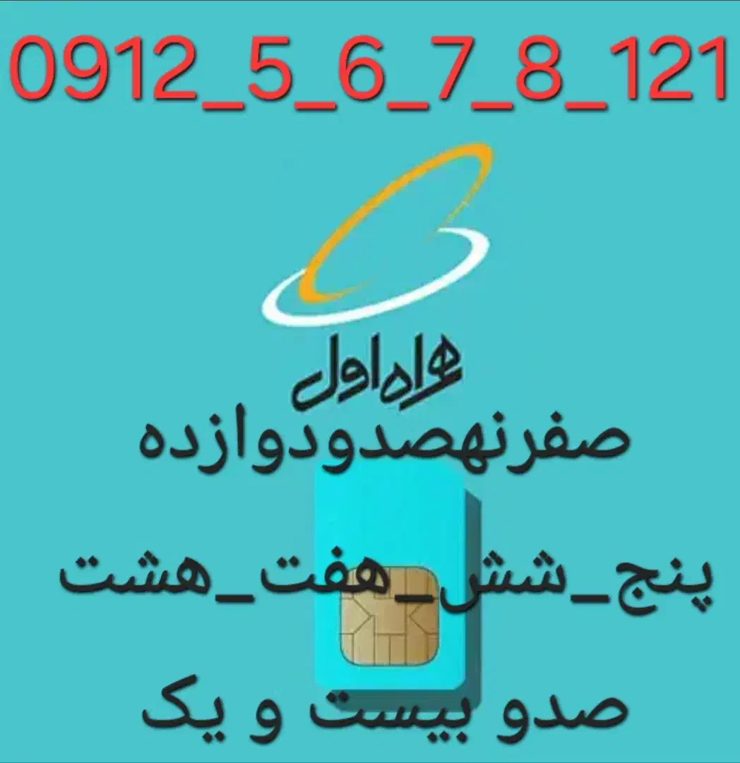 فروش سیم کارت رند ۹۱۲|سیم‌کارت|اندیشه, اندیشه فاز ۱|دیوار