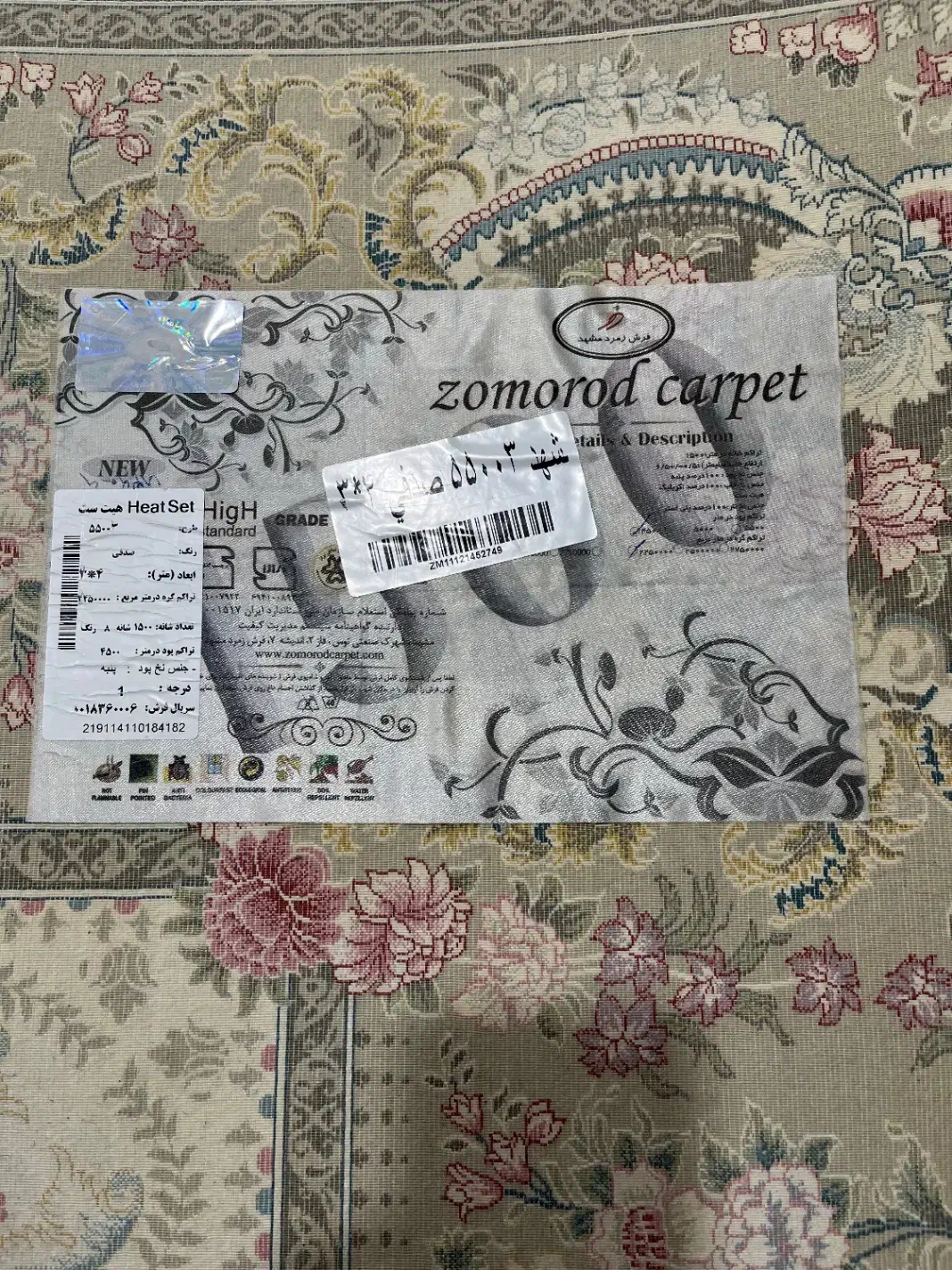 فرش 1500 شانه زمرد مشهد گل برجسته|فرش|جم, |دیوار