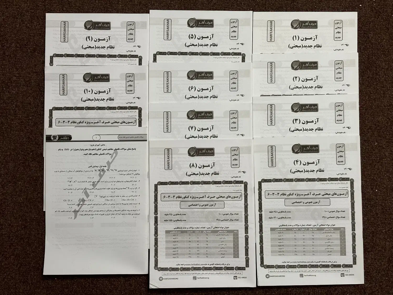 کتاب کنکوری (حرف اخر)|کتاب و مجله آموزشی|رشت, حاجی آباد|دیوار