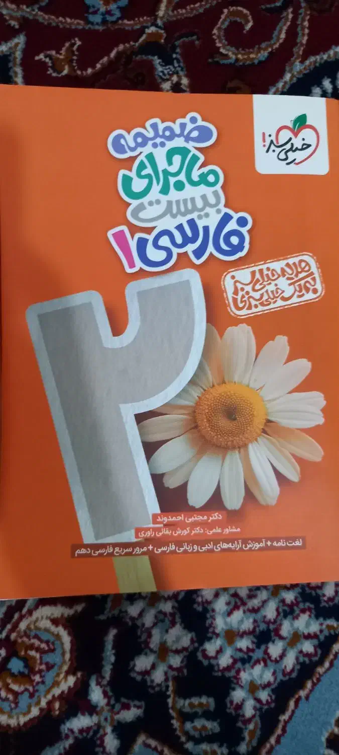 ماجرای بیست فارسی دهم|کتاب و مجله آموزشی|گرمسار, |دیوار