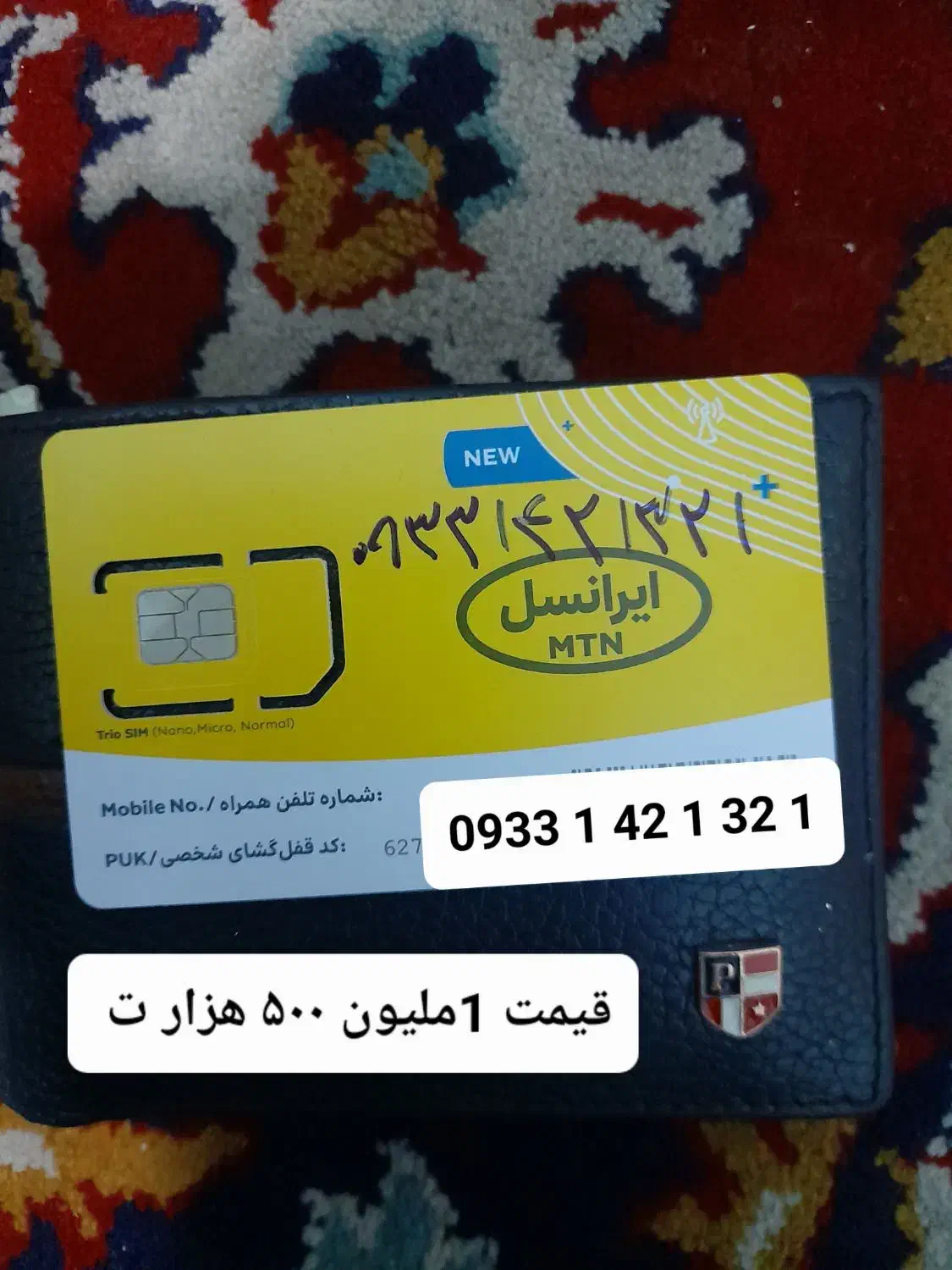 سیم کارت رند|سیمکارت|کرمانشاه, |دیوار