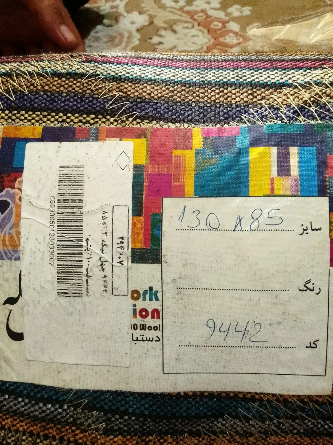 فرش دست باف|فرش|نجف‌آباد, ویلاشهر|دیوار