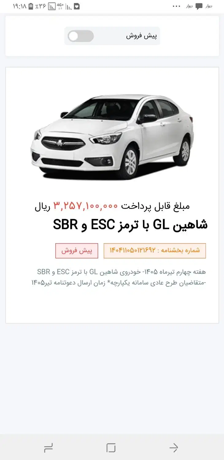 حواله شاهین GL دنده ای، مدل ۱۴۰۵|خودرو سواری و وانت|شیراز, فرگاز|دیوار