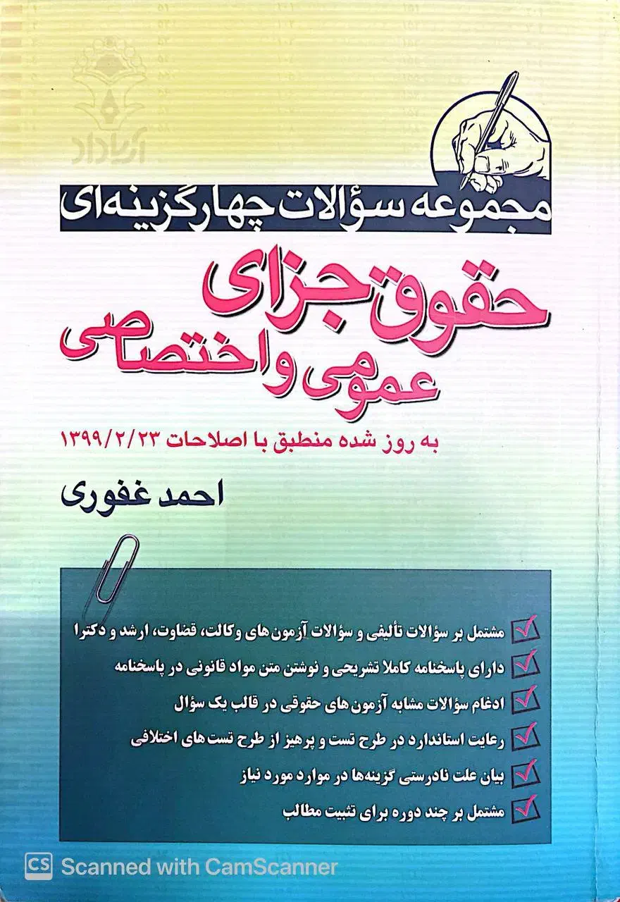 کتاب های آزمون وکالت|کتاب و مجله آموزشی|قم, آذر (نکویی)|دیوار