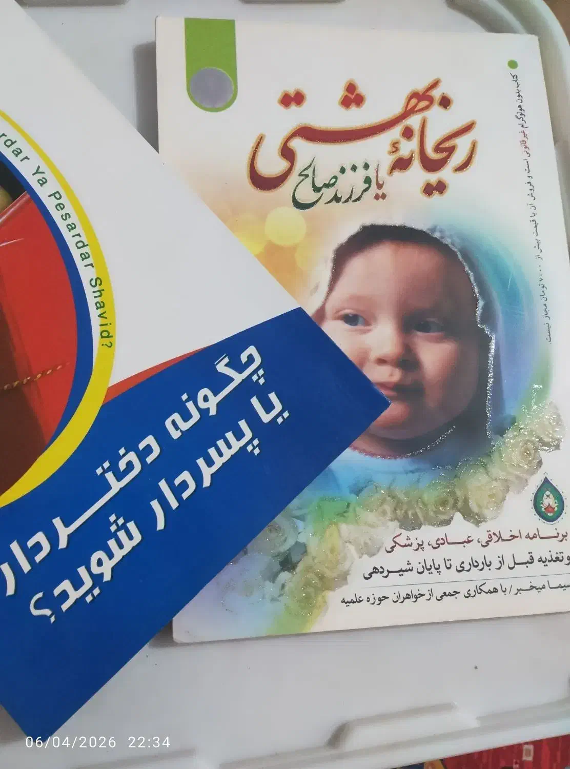 کتاب|کتاب و مجله مذهبی|شیراز, رکنآباد|دیوار