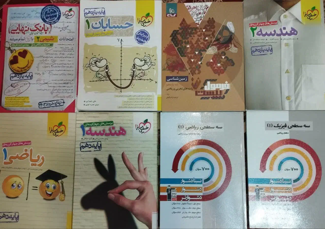 کتاب کمک آموزشی متوسطه دوم|کتاب و مجله آموزشی|بهارستان, |دیوار