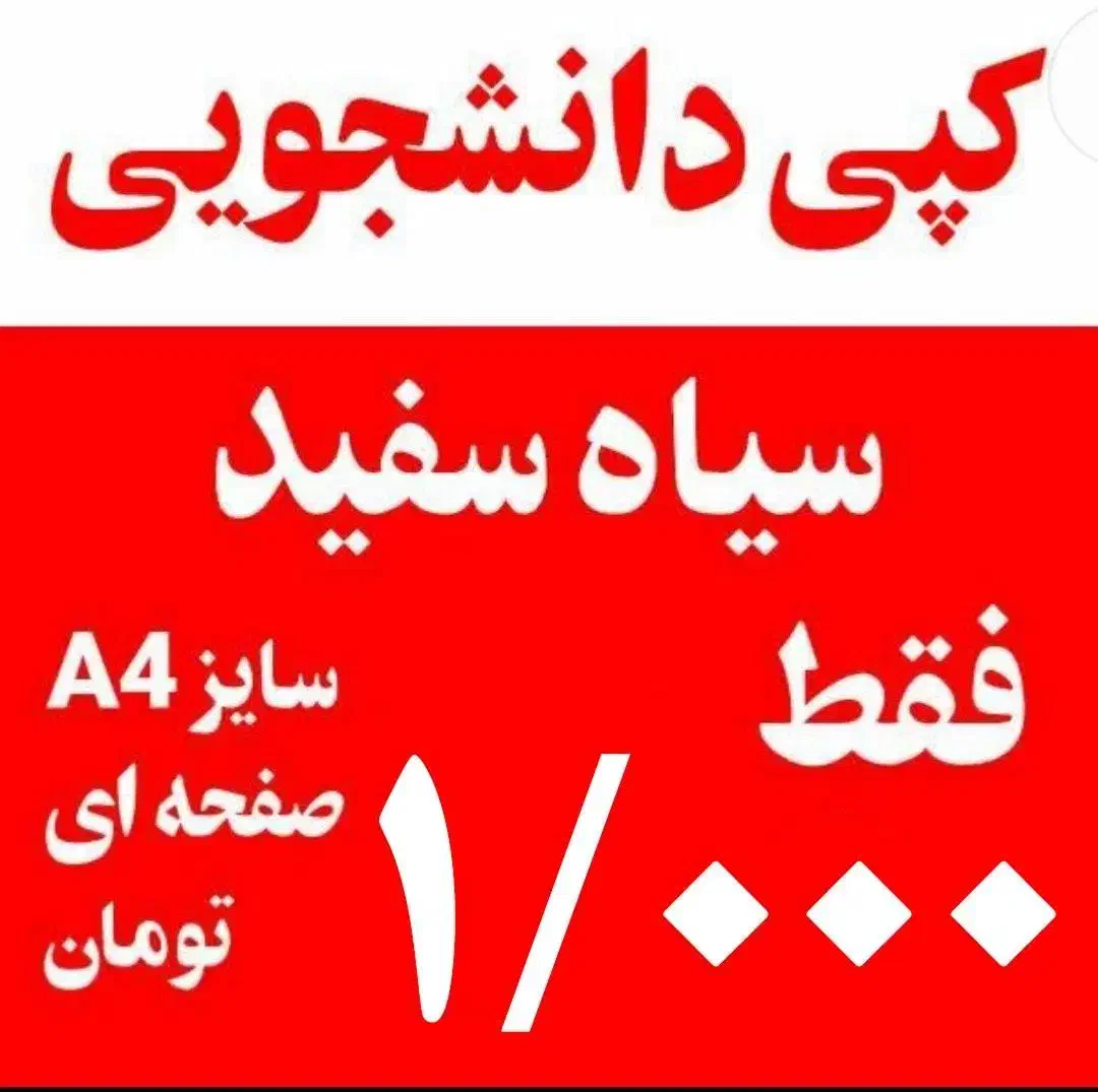 پرینت و کپی به قیمت استثنایی|خدمات رایانه‌ای و موبایل|قم, هفت تیر|دیوار