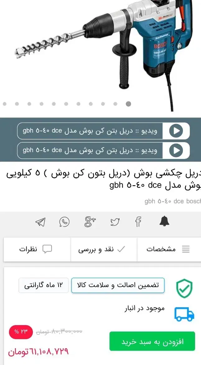 دستگاه عتیقه بوش المان دوکاره دریل پبکورعتیقه|کلکسیون اشیاء عتیقه|کرمانشاه, |دیوار