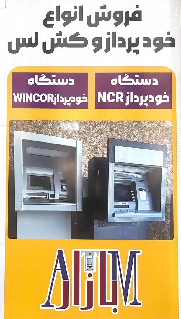 عابر بانک /باجه/خودپرداز/کش لس|فروشگاه و مغازه|اهواز, کوروش|دیوار