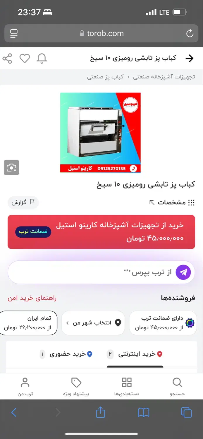 کباب پز ۱۰ سیخ حرارتی|اجاق گاز و لوازم برقی پختوپز|قشم, |دیوار