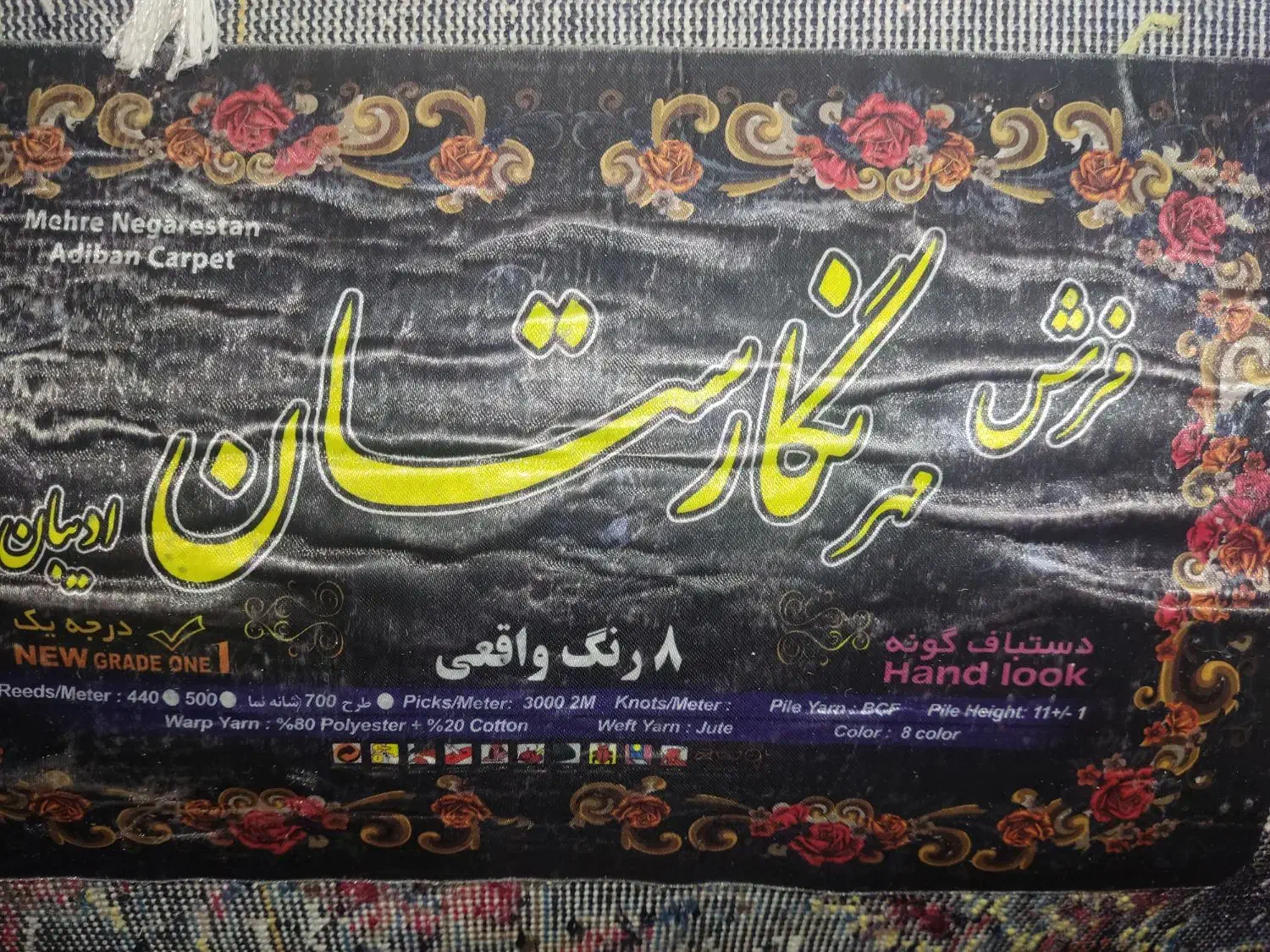 فرش ۱۲ متری دستباف گونه|فرش|برازجان, |دیوار