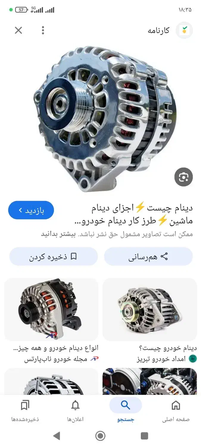 تعمیر و خرید و فروش دینام خودرو|خدمات موتور و ماشین|سیرجان, |دیوار