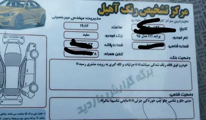 ۱۱۱ مدل ۹۵|خودرو سواری و وانت|پیر بکران, |دیوار