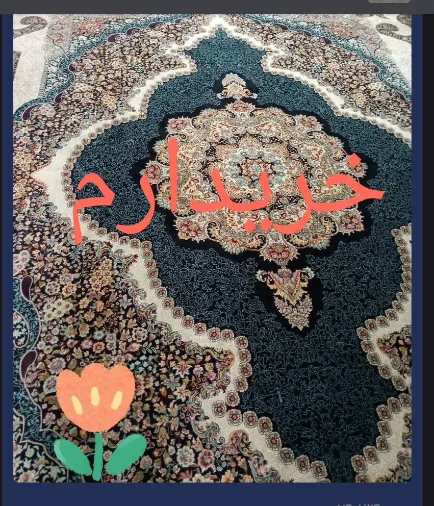 قالی|فرش|فیروزآباد (فارس), |دیوار