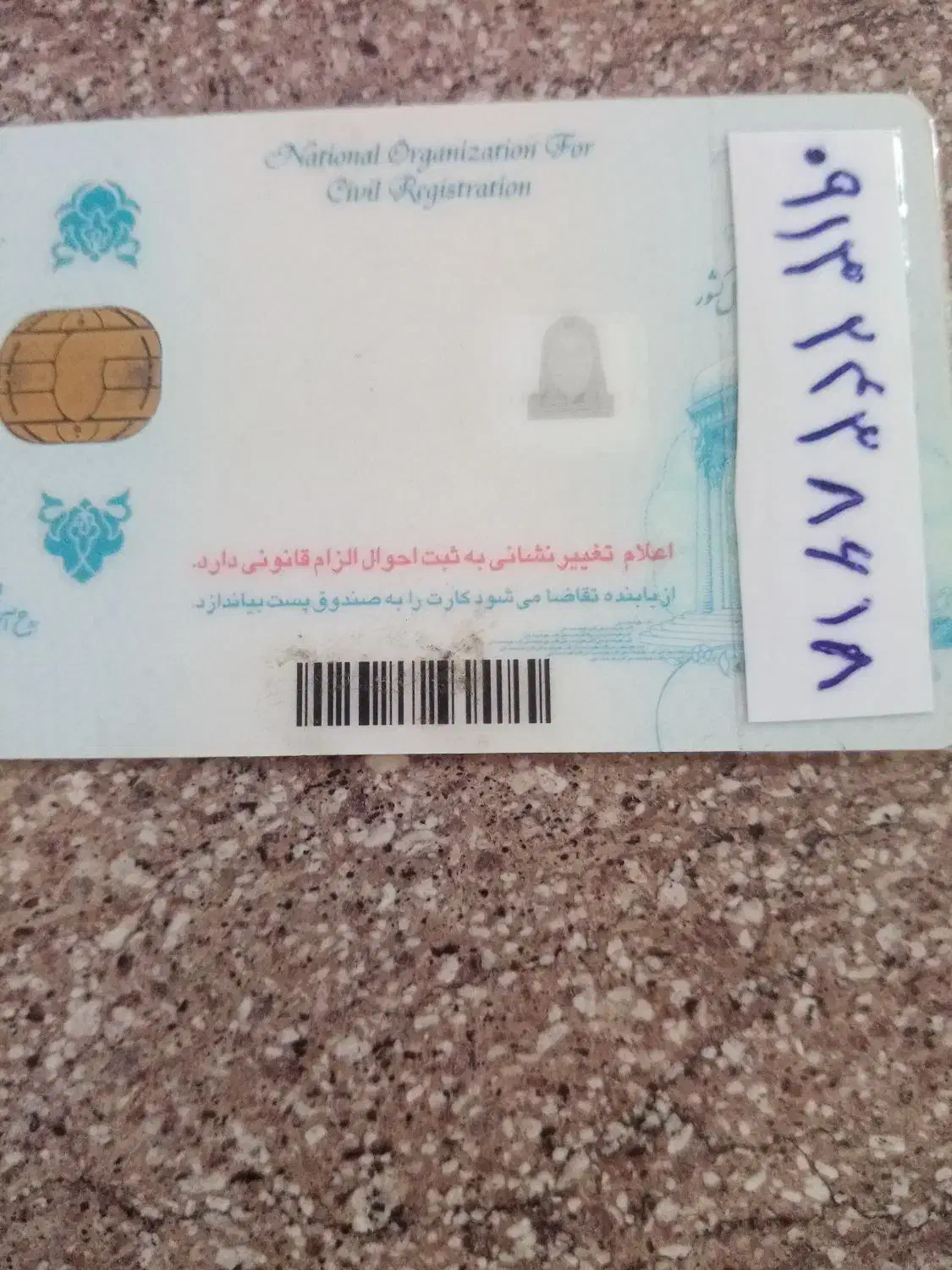 کارت ملی گمشده|اشیا|قم, جمکران|دیوار