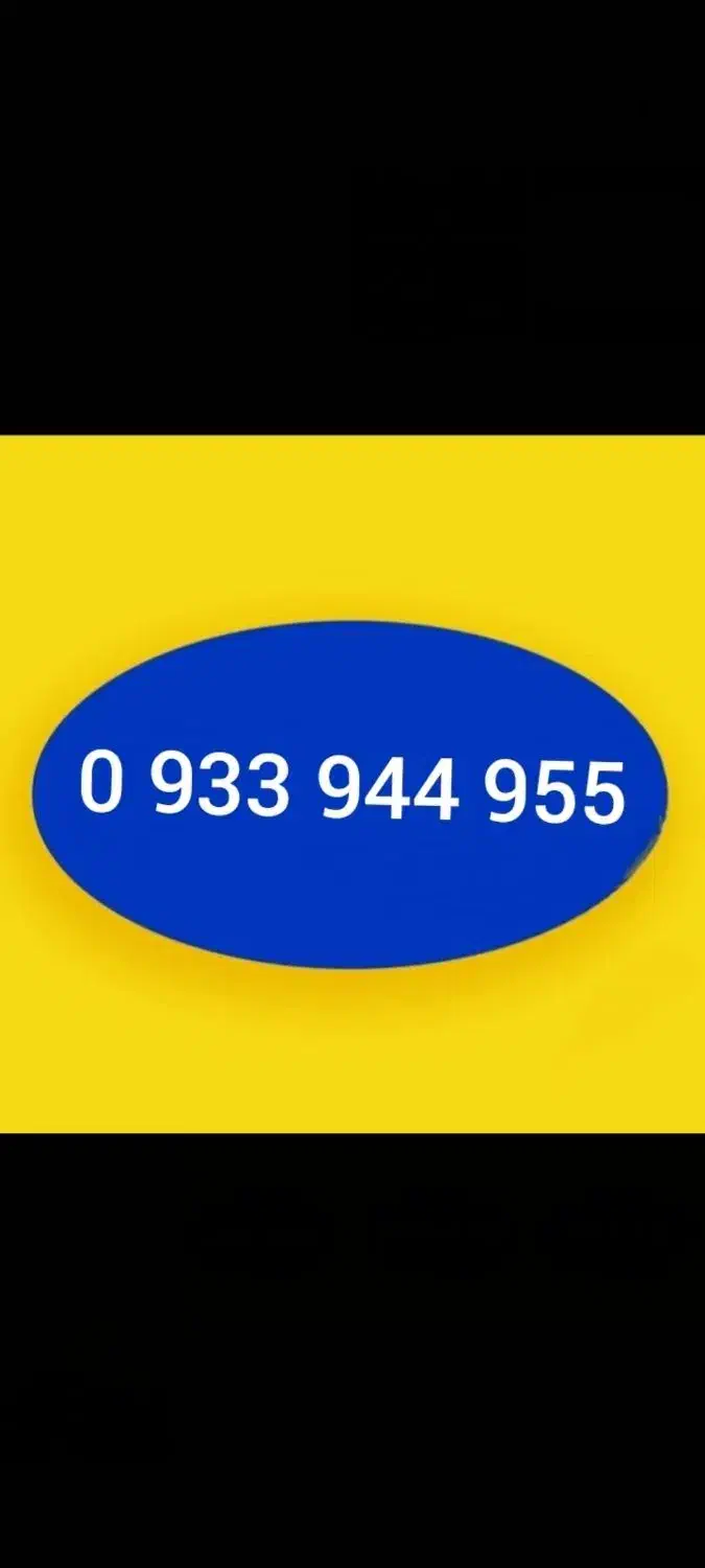 0933-944-955-*|سیم‌کارت|کرج, فاز ۱ مهرشهر|دیوار