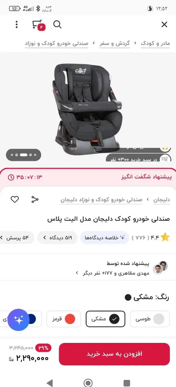 صندلی ماشین کودک|تخت و صندلی بچه|زاهدان, |دیوار