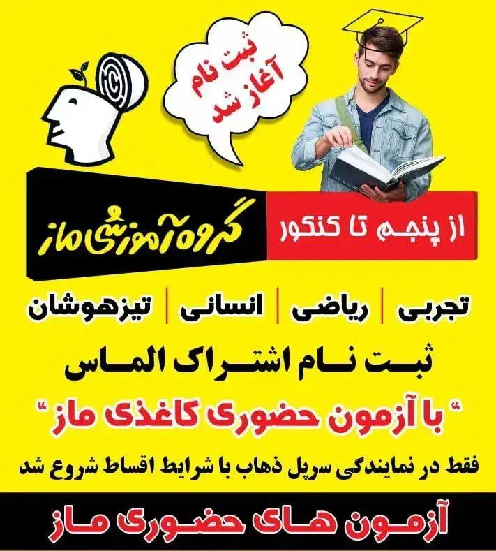 آزمون‌های حضوری ماز نمایندگی سرپل‌ذهاب|خدمات آموزشی|سرپل ذهاب, |دیوار