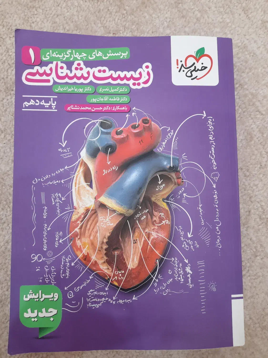 کتاب های زیست خیلی سبز چاپ ۱۴۰۴ ورق نخورده|کتاب و مجله آموزشی|یاسوج, |دیوار