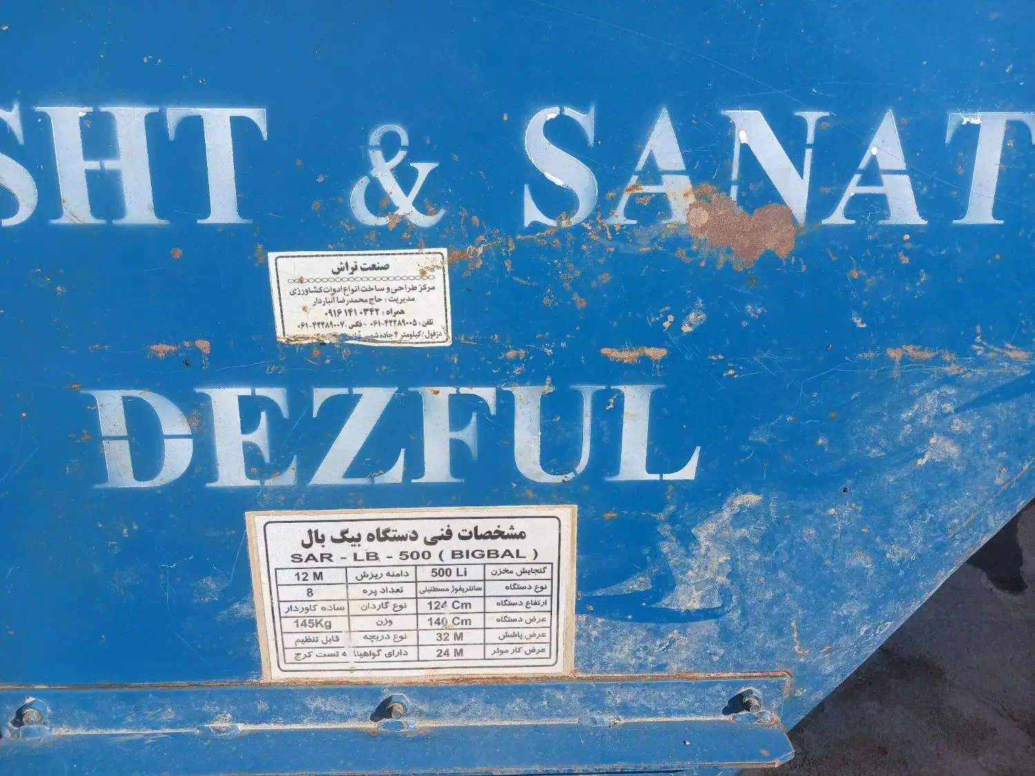 کود پاش|ماشینآلات صنعتی|ایلام, |دیوار