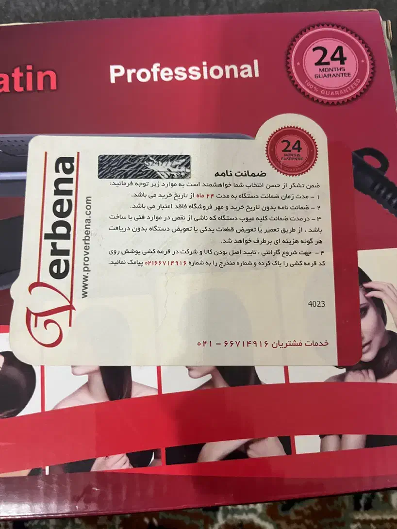 اتو‌ مو|آرایشی، بهداشتی، درمانی|لاهیجان, طالقانی|دیوار