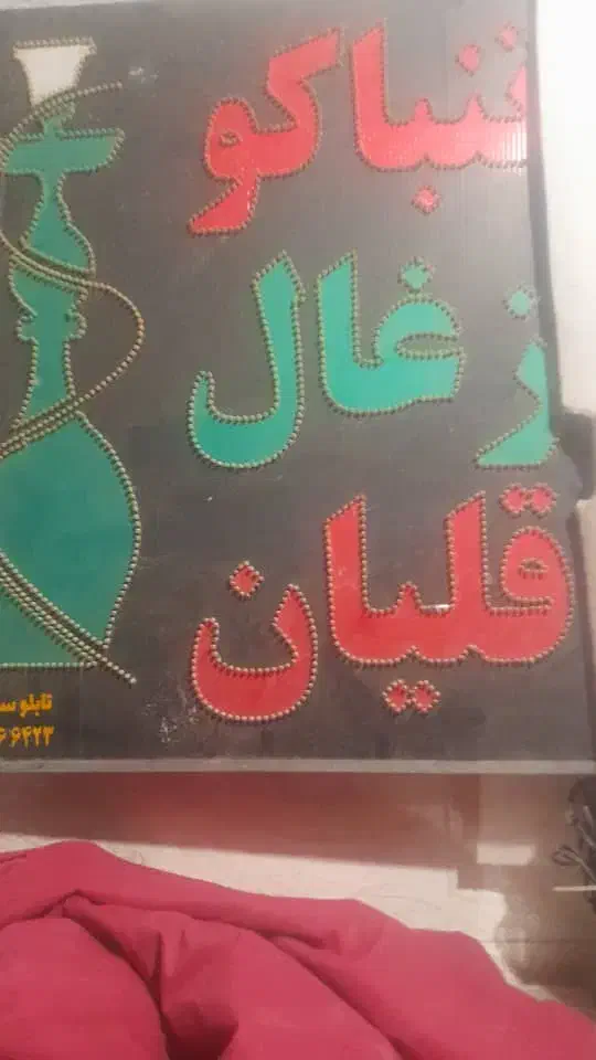 فروشی|تابلو، نقاشی، عکس|بندرعباس, |دیوار