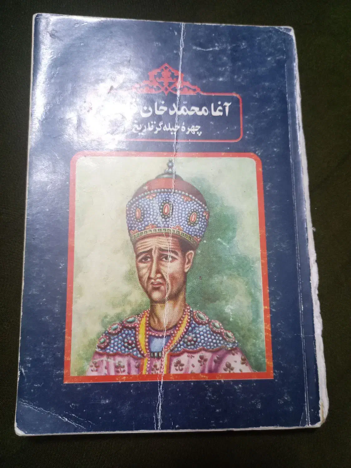 کتاب تاریخی ۵عدد یکجا|کتاب و مجله تاریخی|شیراز, شهرک بزین|دیوار