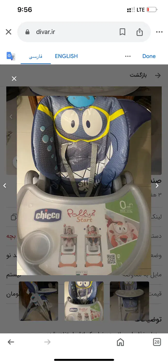 صندلی غذای کودک مدل چیکو|تخت و صندلی بچه|تهران, الهیه|دیوار