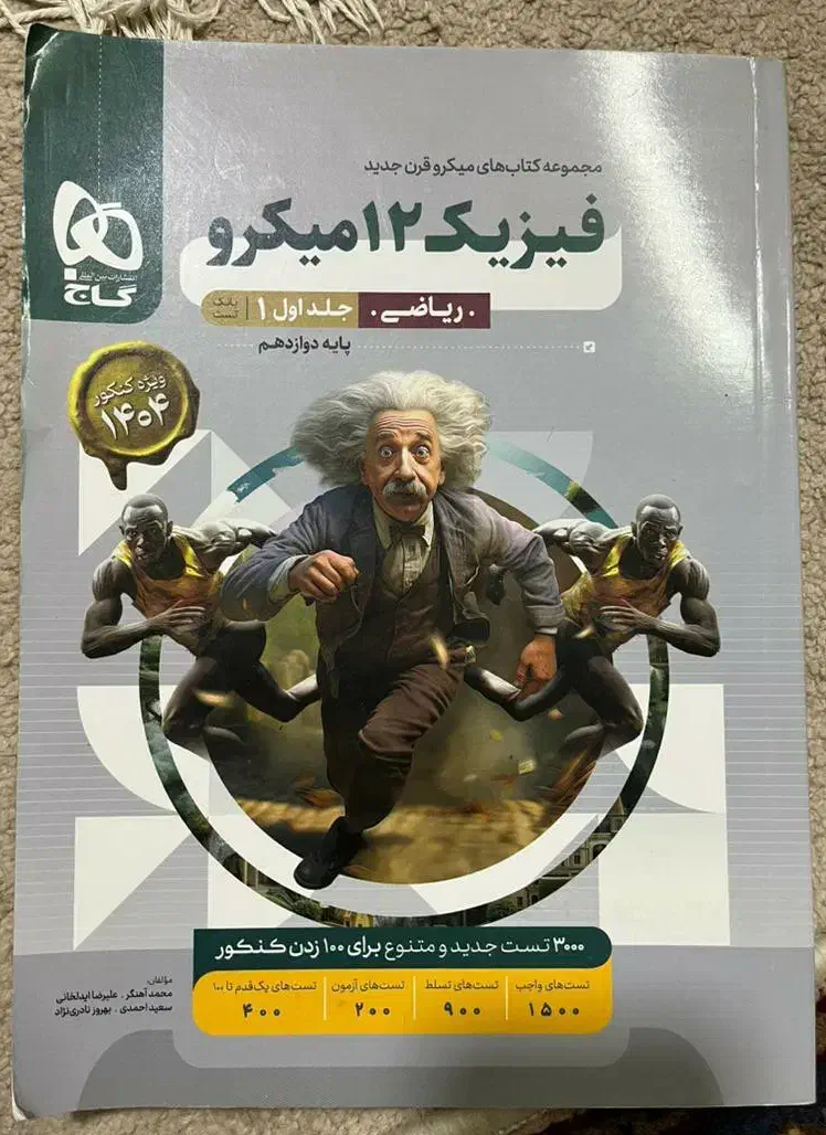 فیزیک ۱۲ میکرو ریاضی|کتاب و مجله آموزشی|قم, گلزار|دیوار