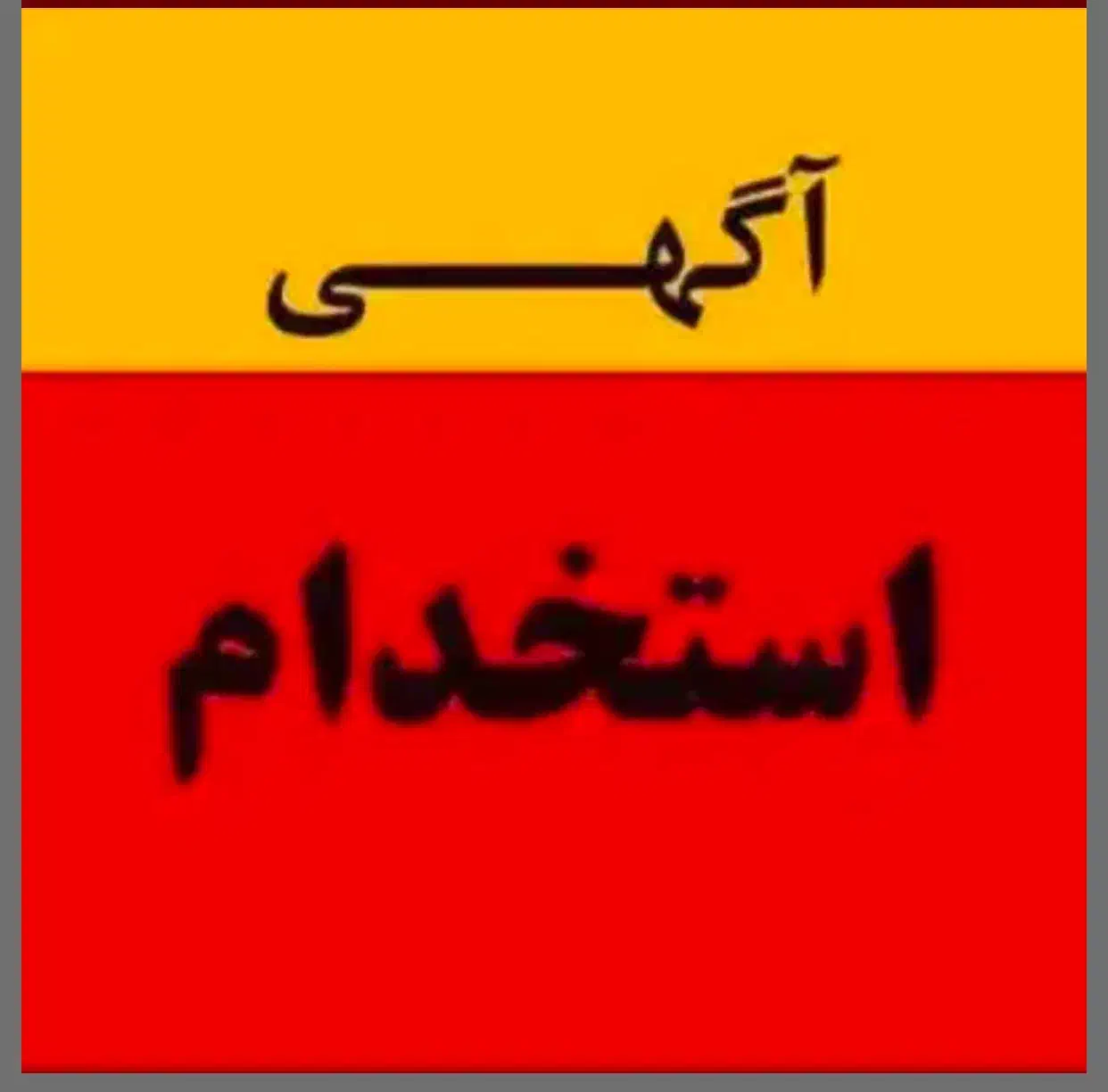 آشپز و کارگر ساده|استخدام خدمات فروشگاه و رستوران|کیش, |دیوار