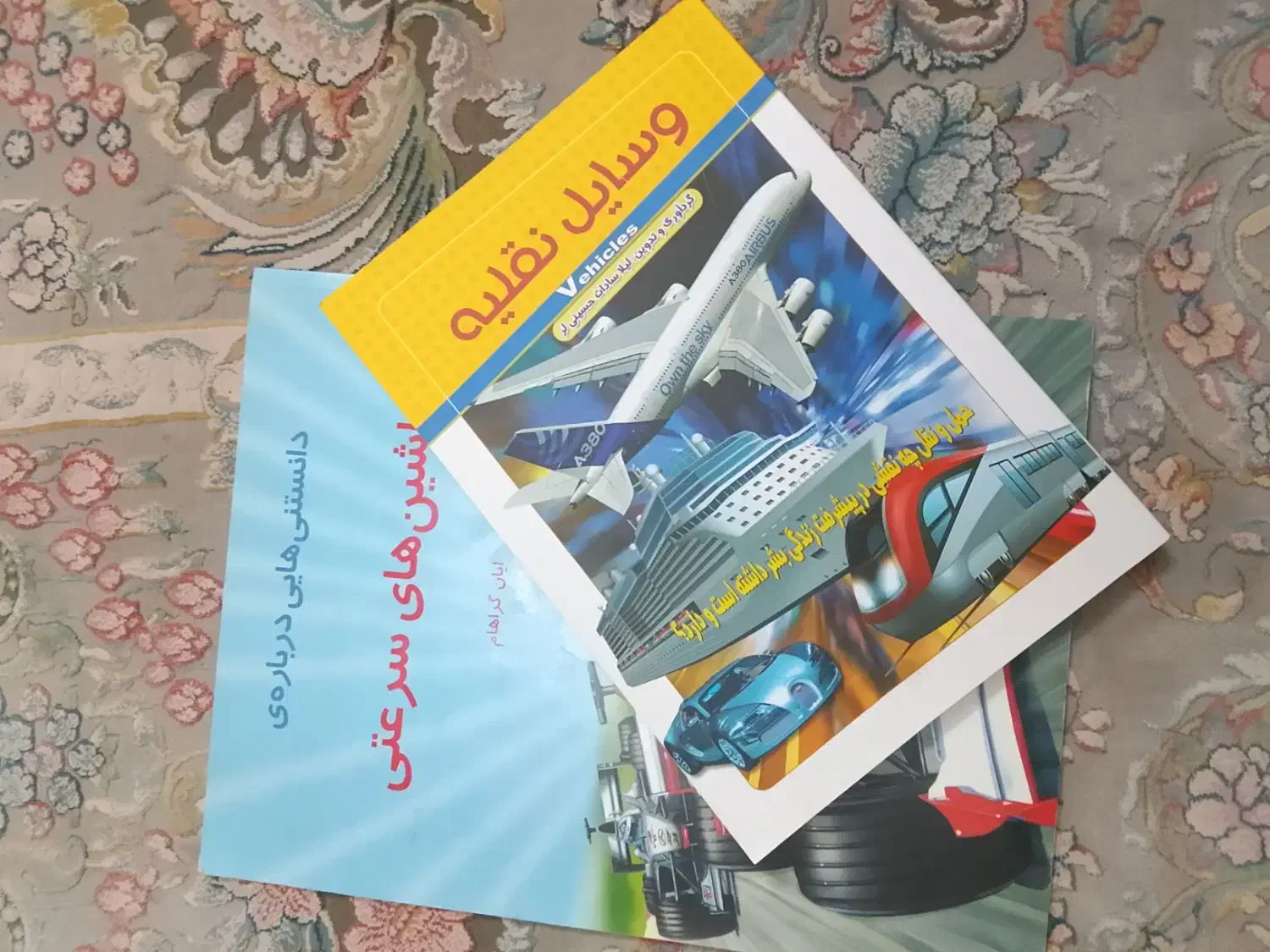 کتاب درباره ی وسایل نقلیه سالم|کتاب و مجله آموزشی|تهران, علی‌آباد|دیوار