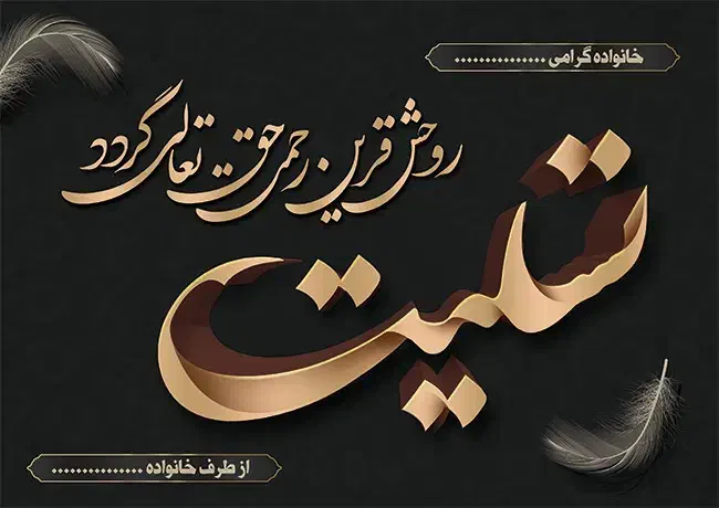 اگهی ترحیم  اعلامیه|خدمات رایانه‌ای و موبایل|قم, باغ کرباسی|دیوار